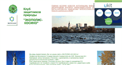 Desktop Screenshot of ecopolis-kosino.narod.ru