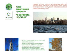 Tablet Screenshot of ecopolis-kosino.narod.ru