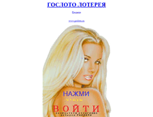 Tablet Screenshot of gosloto-ru.narod.ru