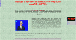 Desktop Screenshot of kursk-pravda.narod.ru
