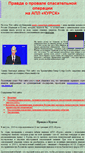 Mobile Screenshot of kursk-pravda.narod.ru