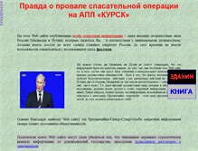 Tablet Screenshot of kursk-pravda.narod.ru