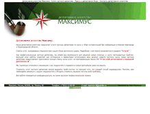 Tablet Screenshot of maksimus-nn.narod.ru