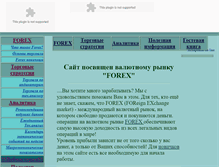 Tablet Screenshot of fx-money1.narod.ru