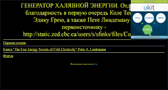 Desktop Screenshot of freenerg.narod.ru