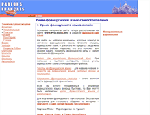 Tablet Screenshot of lefrancais.narod.ru