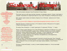 Tablet Screenshot of palomnik-piter.narod.ru
