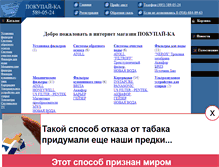 Tablet Screenshot of pokupay-ka-ru.narod.ru