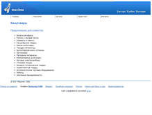 Tablet Screenshot of ooomaxima.narod.ru