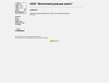 Tablet Screenshot of intelbook.narod.ru