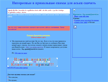 Tablet Screenshot of icq-spami.narod.ru