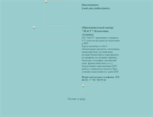 Tablet Screenshot of mast-service.narod.ru