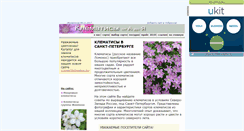 Desktop Screenshot of clematisweb.narod.ru
