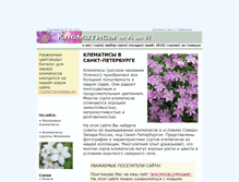 Tablet Screenshot of clematisweb.narod.ru