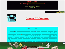 Tablet Screenshot of bk0010-0011m.narod.ru