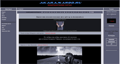 Desktop Screenshot of akara.narod.ru