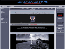 Tablet Screenshot of akara.narod.ru