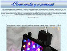 Tablet Screenshot of fitoprozector.narod.ru