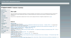 Desktop Screenshot of oldscanbooks.narod.ru