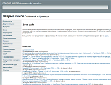 Tablet Screenshot of oldscanbooks.narod.ru