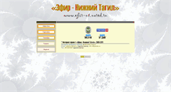 Desktop Screenshot of efir-nt.narod.ru
