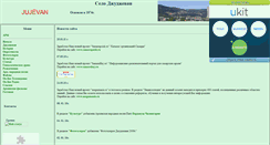 Desktop Screenshot of jujevan.narod.ru