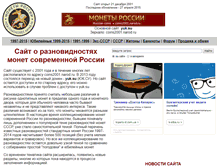Tablet Screenshot of coins2001.narod.ru