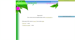 Desktop Screenshot of glass-jungle.narod.ru