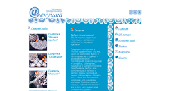 Desktop Screenshot of alenushka-knitter.narod.ru