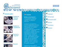 Tablet Screenshot of alenushka-knitter.narod.ru