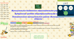 Desktop Screenshot of budarino-sc.narod.ru