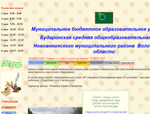 Tablet Screenshot of budarino-sc.narod.ru