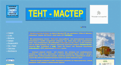 Desktop Screenshot of mastertentov.narod.ru