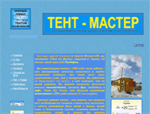 Tablet Screenshot of mastertentov.narod.ru