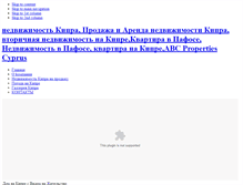 Tablet Screenshot of kipr-pafos.narod.ru