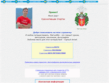 Tablet Screenshot of k-spartak.narod.ru