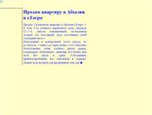 Tablet Screenshot of my-gagra.narod.ru