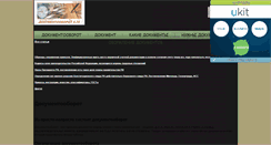 Desktop Screenshot of dokumentooborot2009.narod.ru