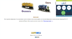 Desktop Screenshot of cisterns.narod.ru