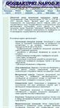 Mobile Screenshot of goszakupki.narod.ru