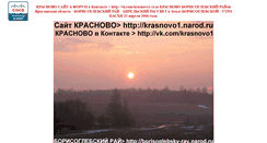 Desktop Screenshot of krasnovo1.narod.ru