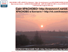 Tablet Screenshot of krasnovo1.narod.ru