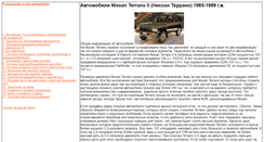 Desktop Screenshot of nissan-terrano2-manual.narod.ru
