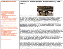 Tablet Screenshot of nissan-terrano2-manual.narod.ru