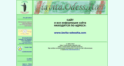 Desktop Screenshot of lavita-odessita.narod.ru