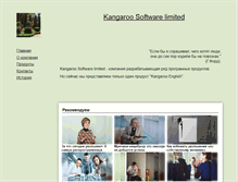 Tablet Screenshot of kangaroo-software-limited.narod.ru
