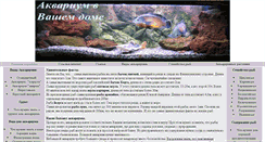 Desktop Screenshot of akvarium-book.narod.ru