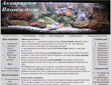 Tablet Screenshot of akvarium-book.narod.ru