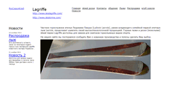 Desktop Screenshot of lagriffe.narod.ru