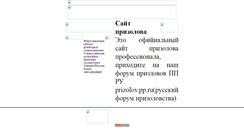 Desktop Screenshot of priz-o-lov.narod.ru
